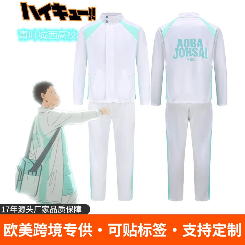 Aoba Johsai School Uniform